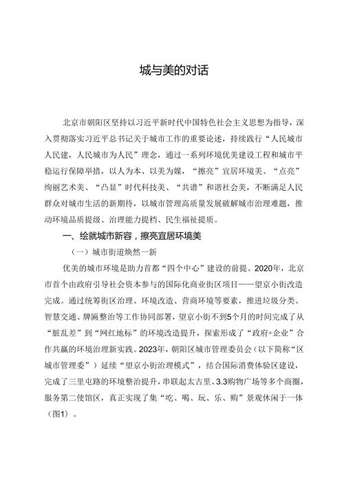 城与美的对话.docx