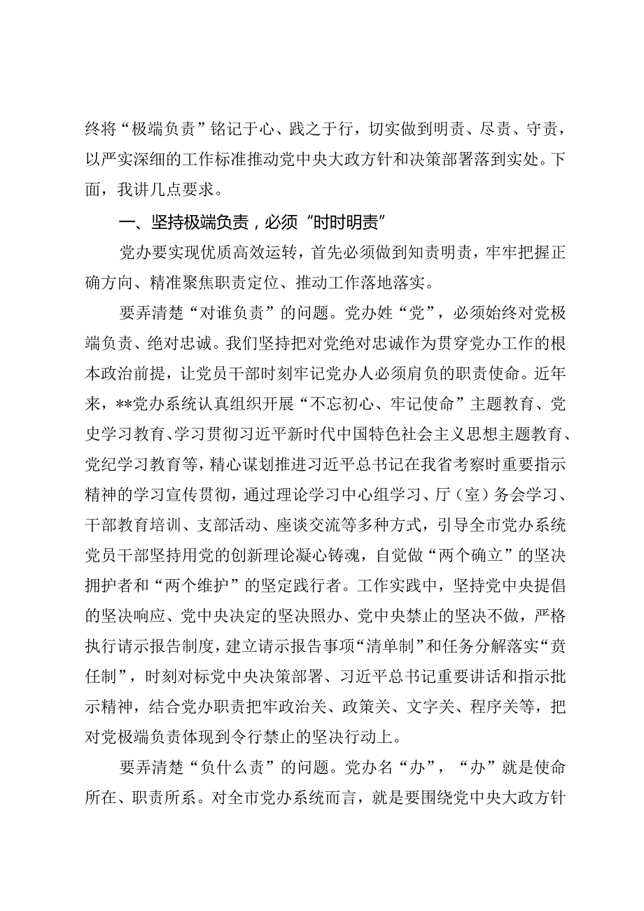 党组理论学习中心组学习贯彻党的二十三中全会精神专题研讨会上的交流发言+党支部集体学习党的二十三中全会精神研讨会上的讲话.docx_第3页