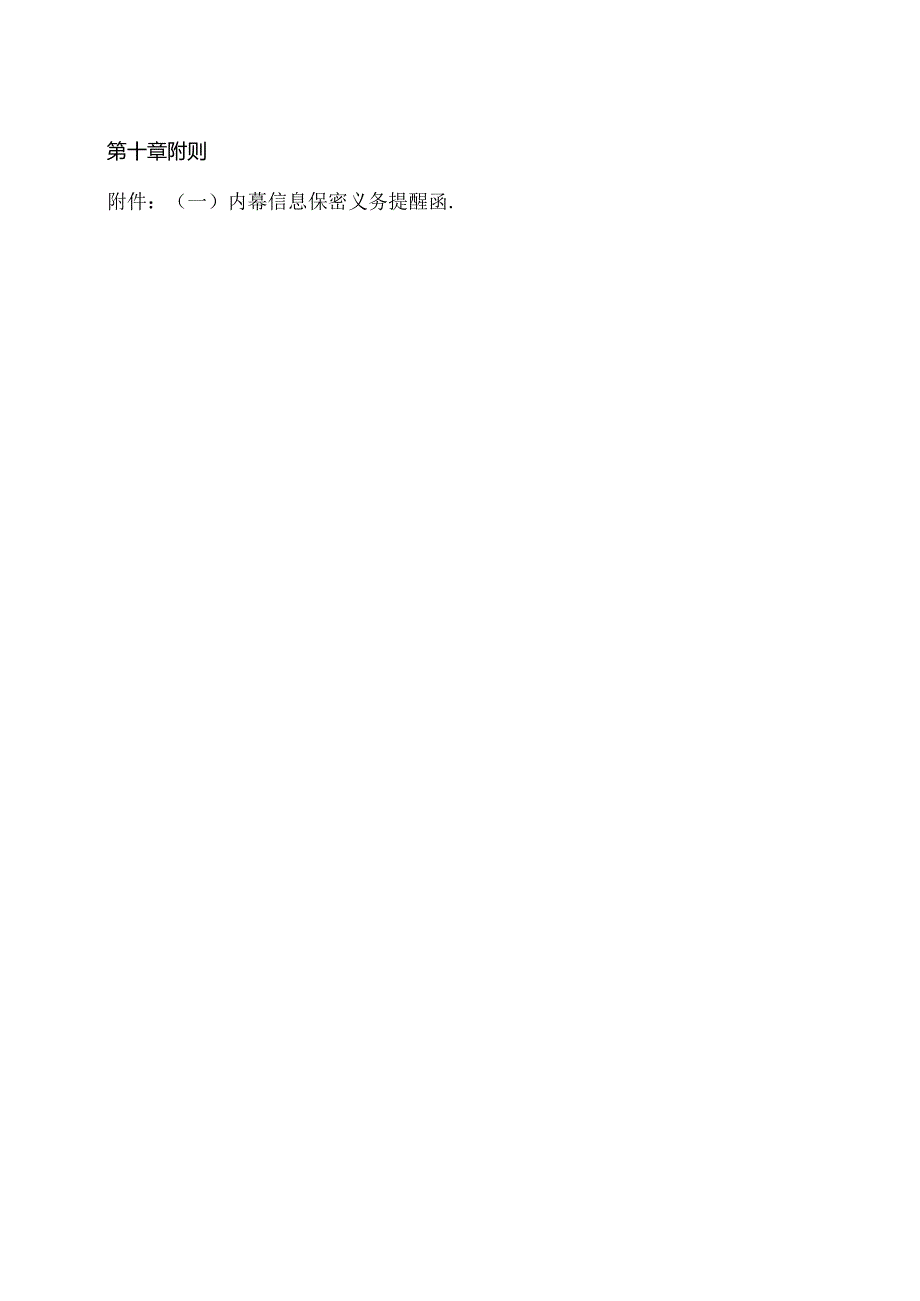 XX重工股份有限公司信息披露事务管理制度（2024年修订）.docx_第3页