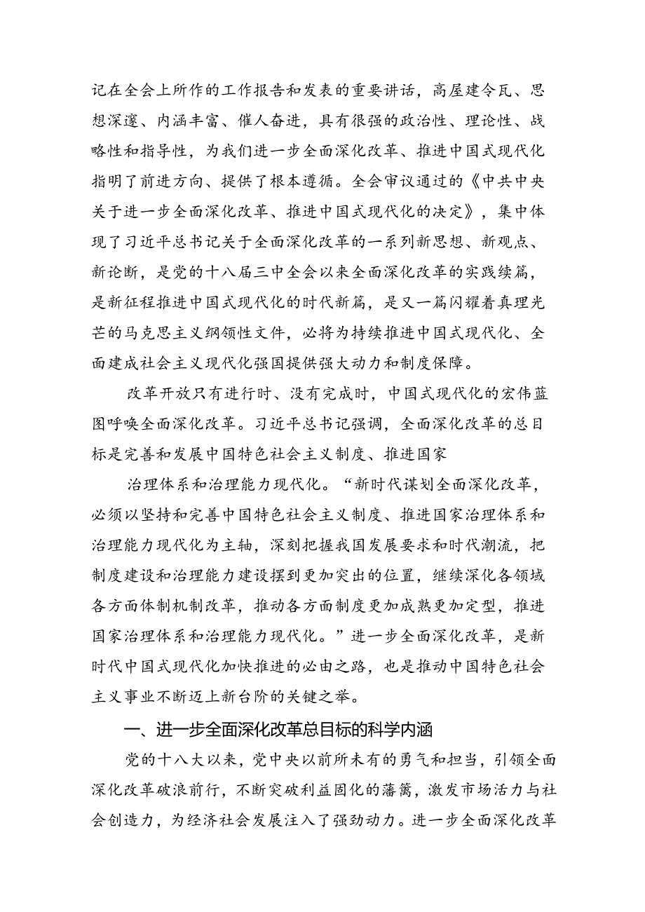 12篇学习贯彻党的二十三中全会精神专题党课(精选).docx_第2页