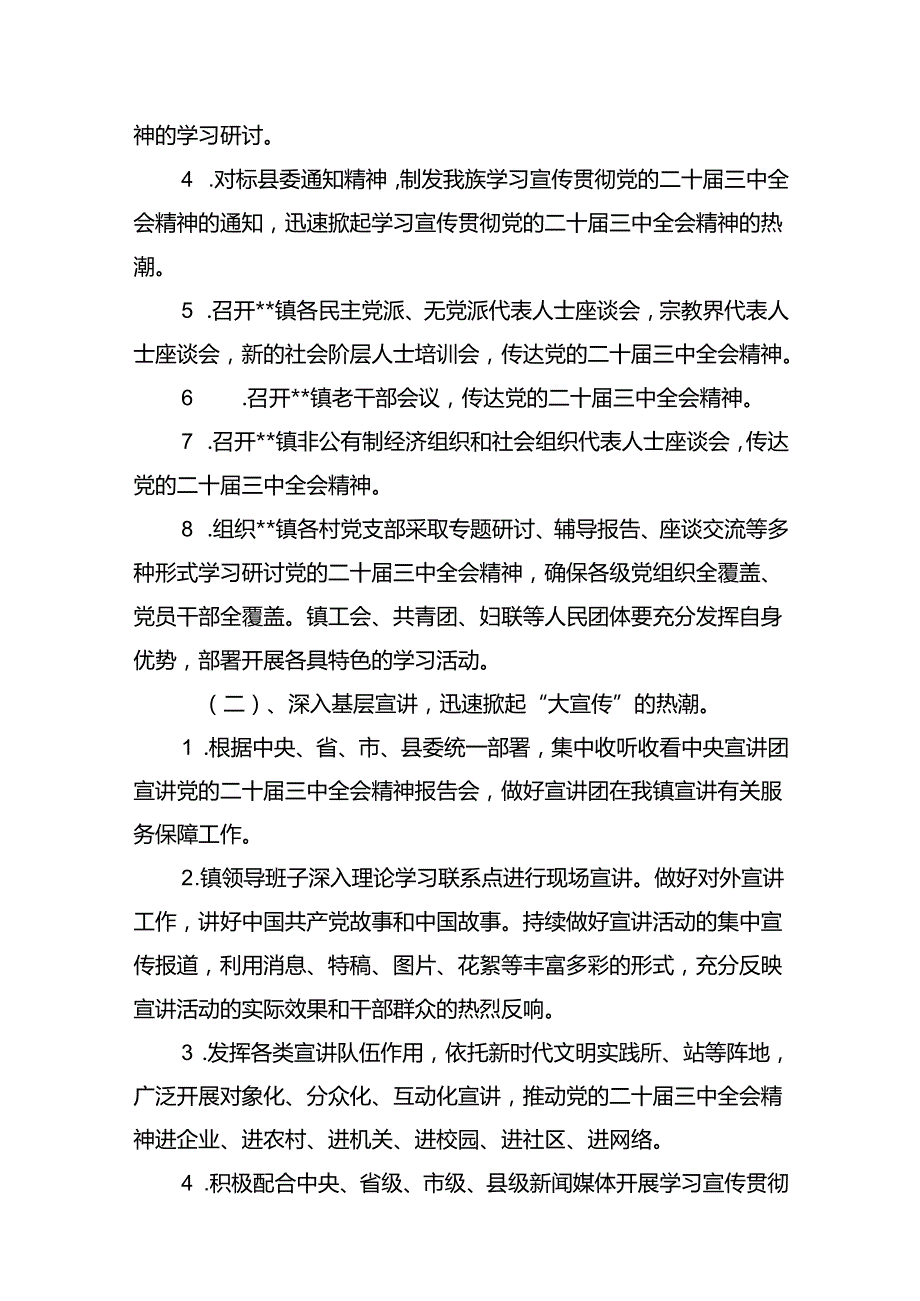 学习宣传贯彻二十三中全会精神工作方案11篇（最新版）.docx_第3页