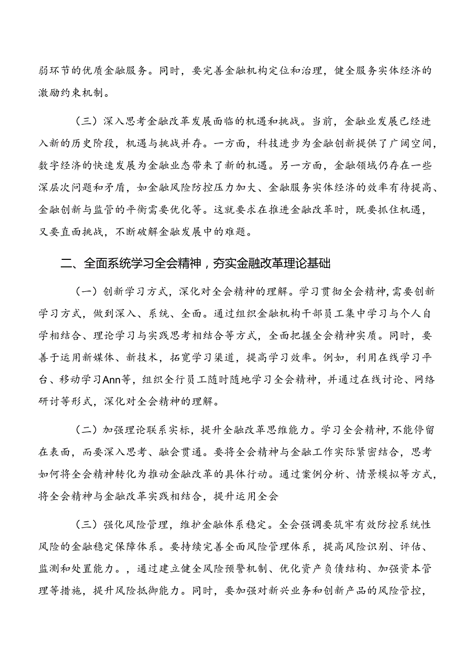 在深入学习贯彻2024年关于进一步全面深化改革、推进中国式现代化的决定的学习研讨发言材料.docx_第2页