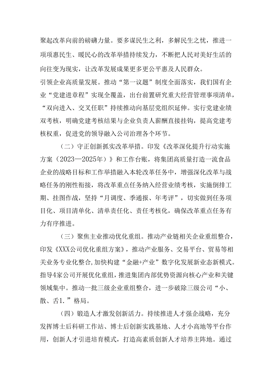 15篇理论学习中心组集中学习二十三中全会精神研讨发言（精选）.docx_第2页