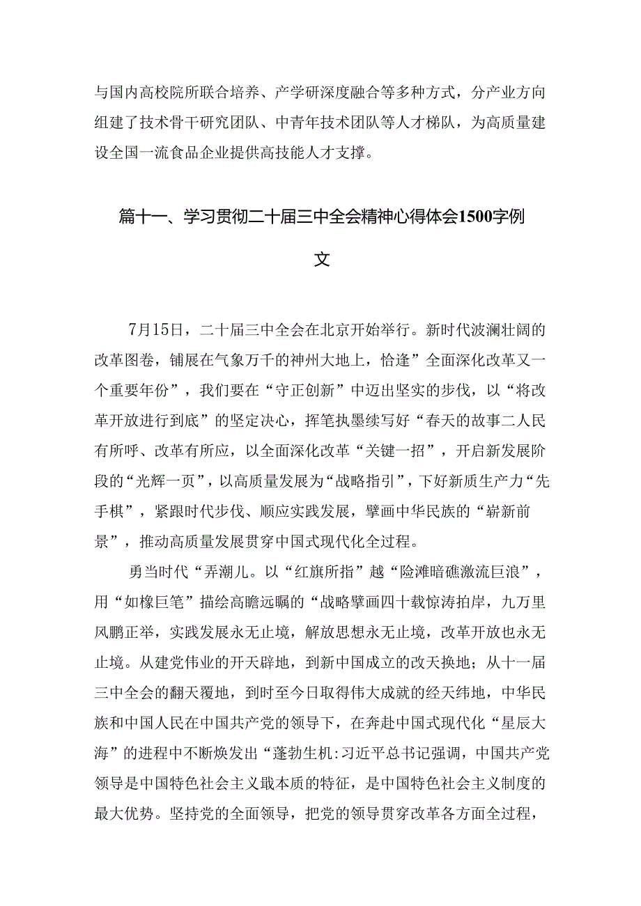15篇理论学习中心组集中学习二十三中全会精神研讨发言（精选）.docx_第3页