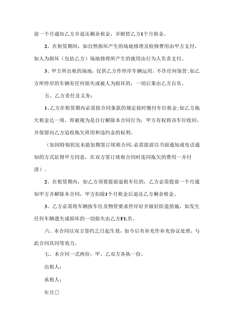 小区车库租赁合同5篇.docx_第2页