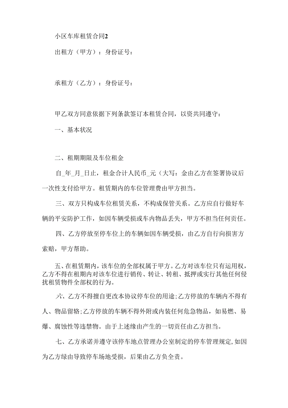 小区车库租赁合同5篇.docx_第3页