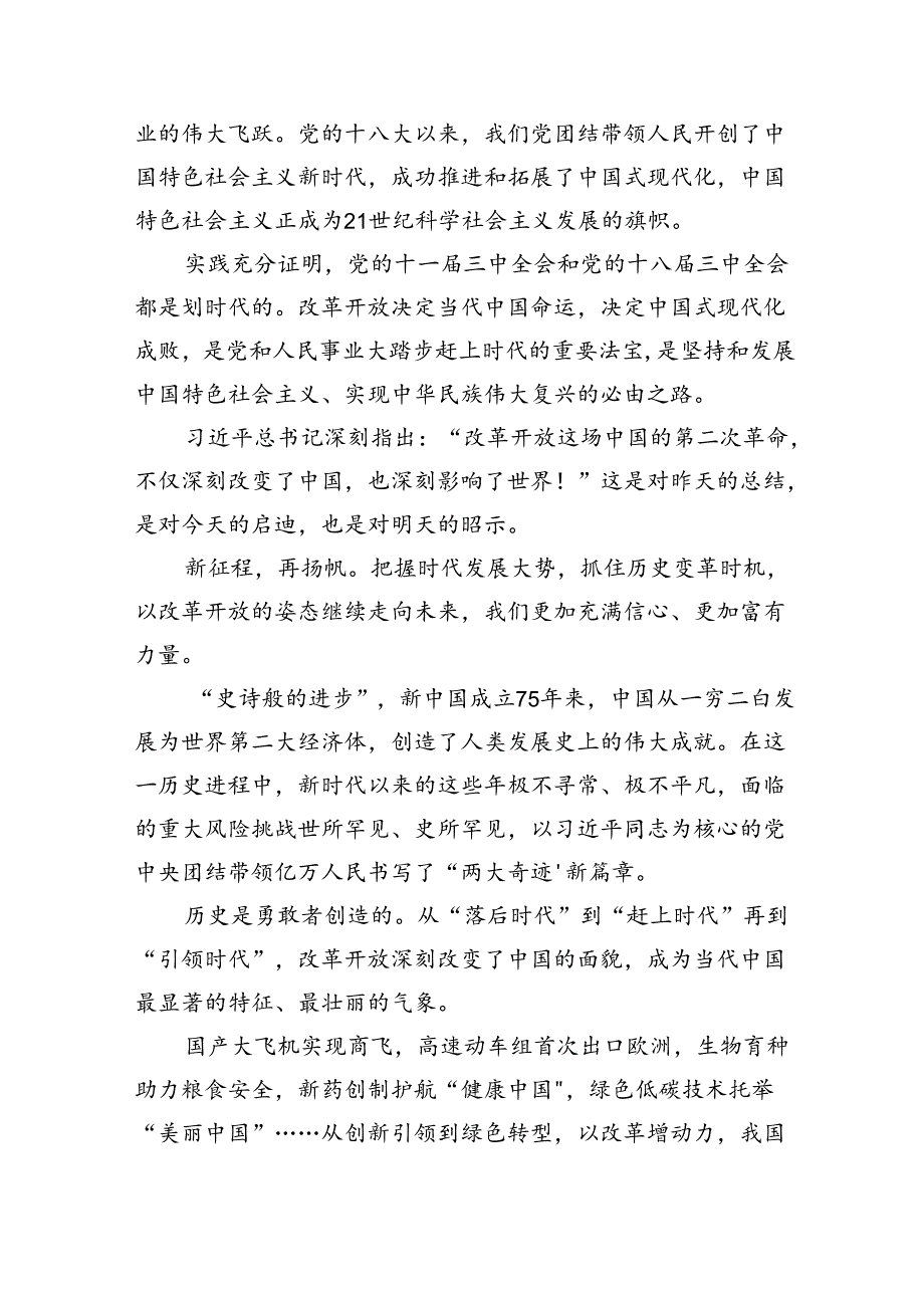 学习全面深化改革心得体会(13篇集合).docx_第2页