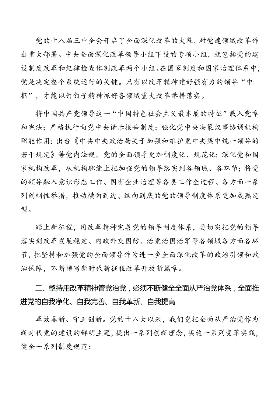 2024传达学习二十三中全会精神辅导党课专题报告（多篇汇编）.docx_第2页