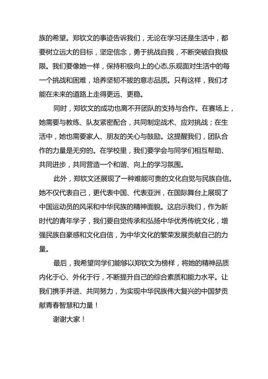 2024年季开学校长思政第一课讲话2024年奥运会九篇.docx_第2页