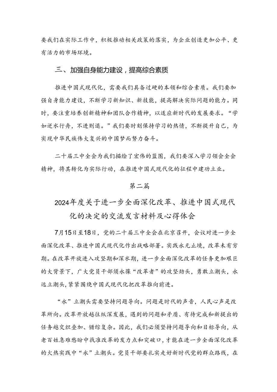 2024年党的二十三中全会公报的交流发言稿.docx_第2页