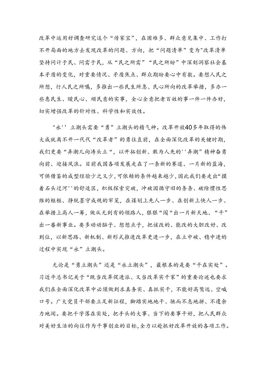 2024年党的二十三中全会公报的交流发言稿.docx_第3页