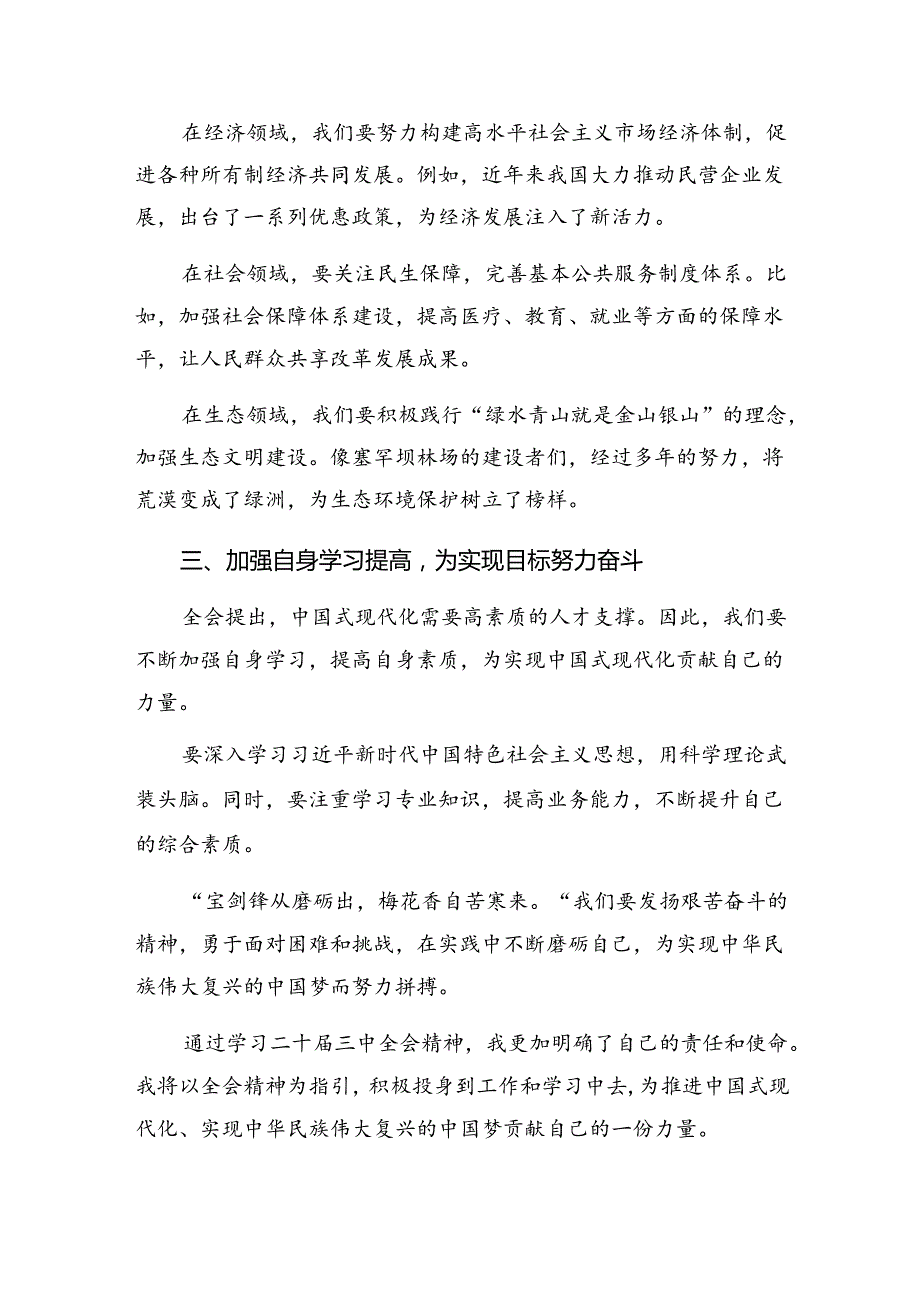 （多篇汇编）2024年中共中央关于进一步全面深化改革、推进中国式现代化的决定的研讨发言材料.docx_第2页