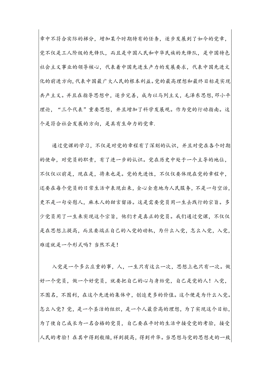 2024大学生党课学习思想汇报感悟（精选3篇）.docx_第2页