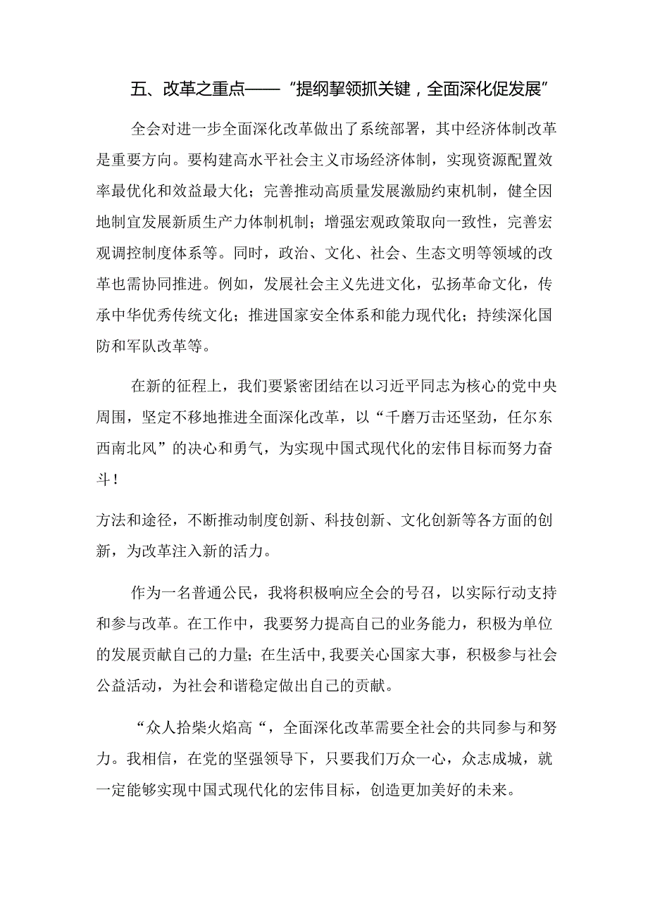（7篇）2024年二十三中全会精神——学习全会精神开创发展新局面讨论发言提纲.docx_第3页