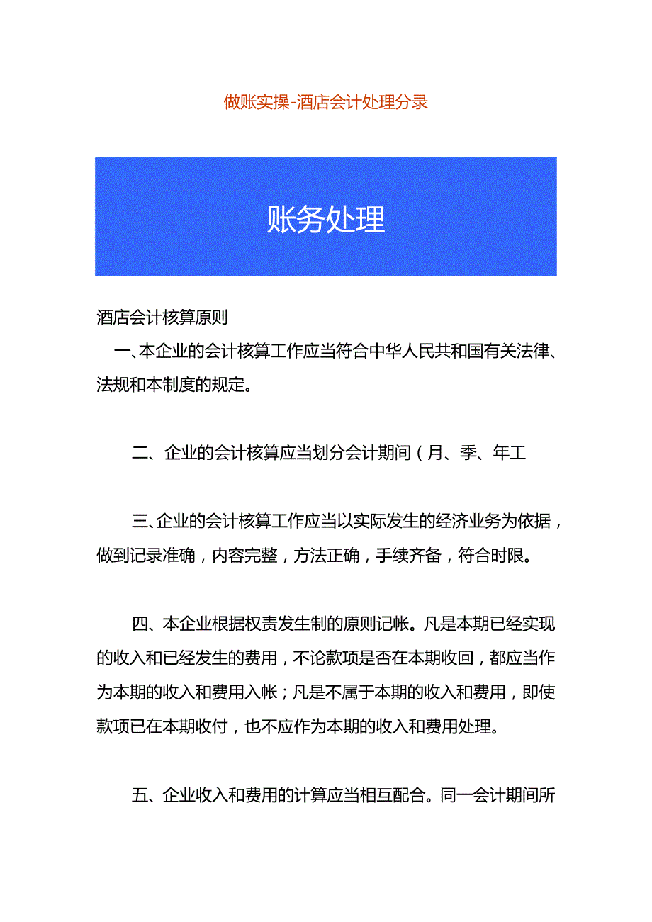 做账实操酒店会计处理分录.docx_第1页