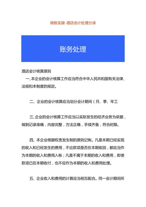 做账实操酒店会计处理分录.docx