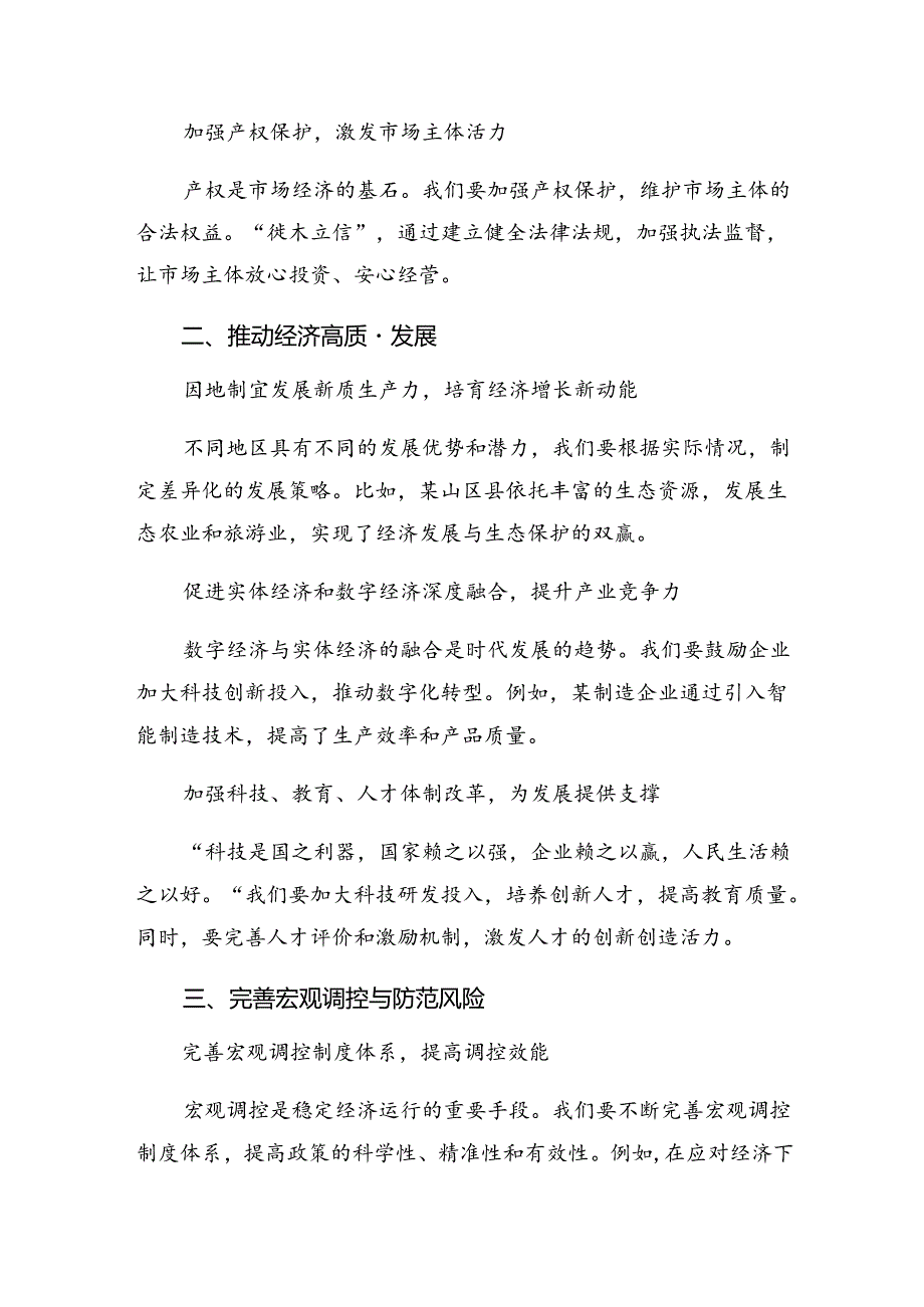 2024中共中央关于进一步全面深化改革、推进中国式现代化的决定的交流发言共七篇.docx_第2页