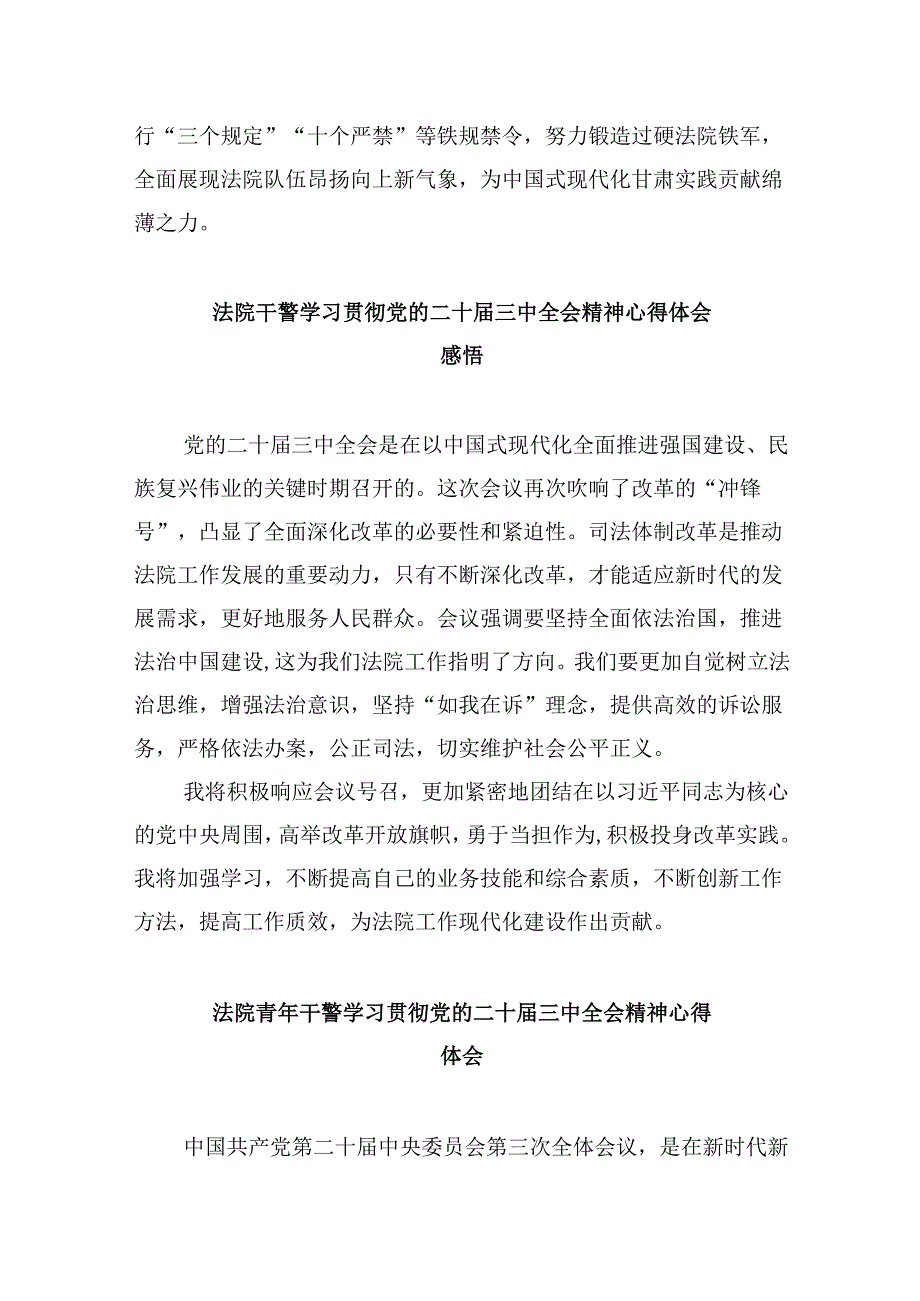 基层法院院长学习贯彻党的二十三中全会精神心得体会8篇（精选）.docx_第3页