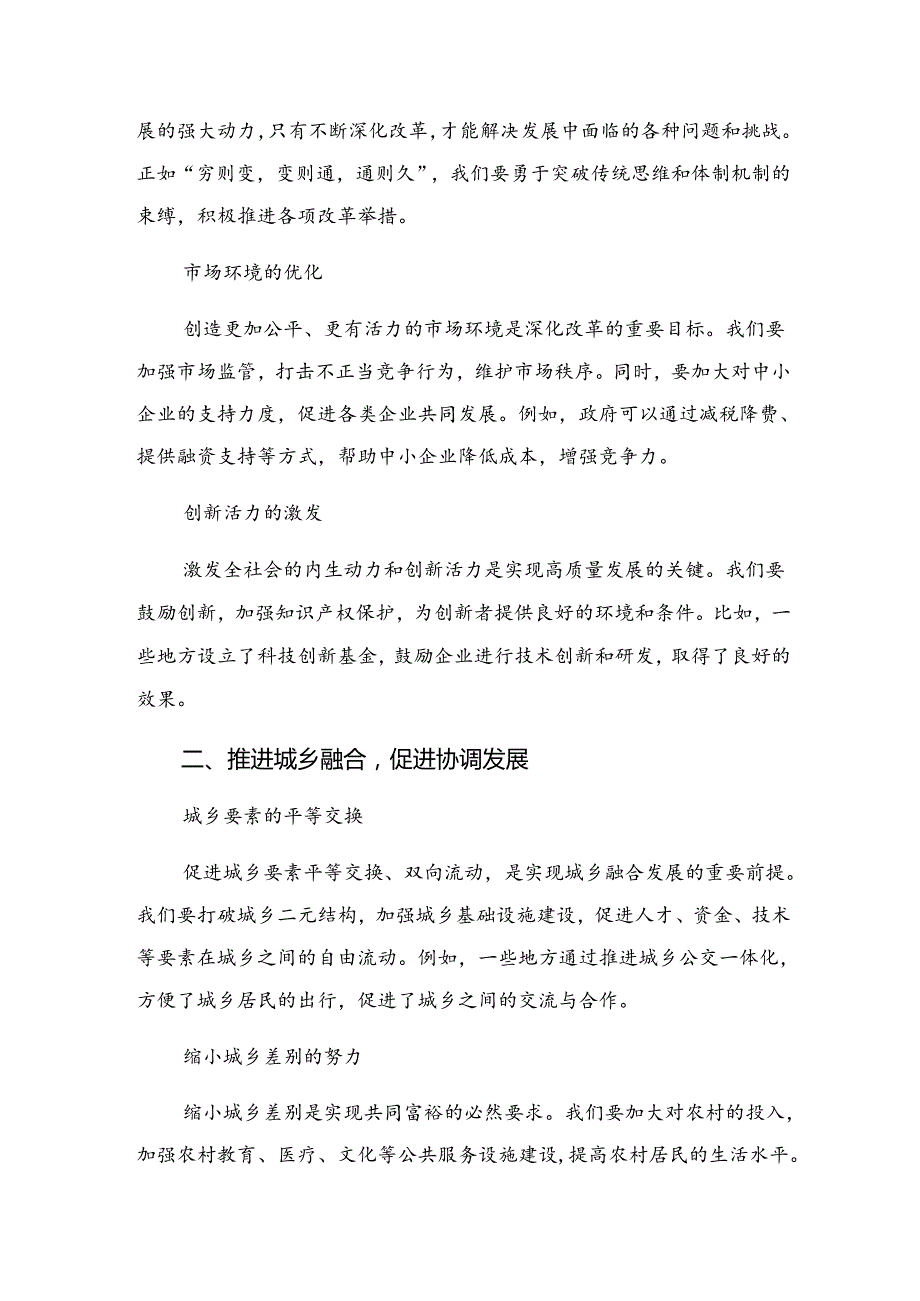 2024关于对二十三中全会精神——贯彻全会精神开创发展新局交流研讨材料8篇.docx_第3页