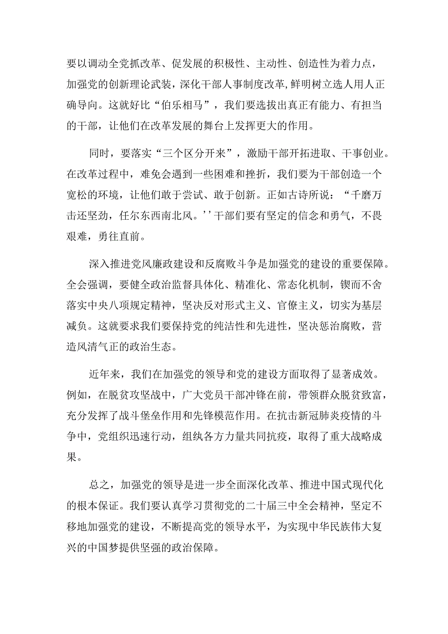 2024年二十三中全会精神进一步推进全面深化改革的研讨发言材料及心得体会共7篇.docx_第2页
