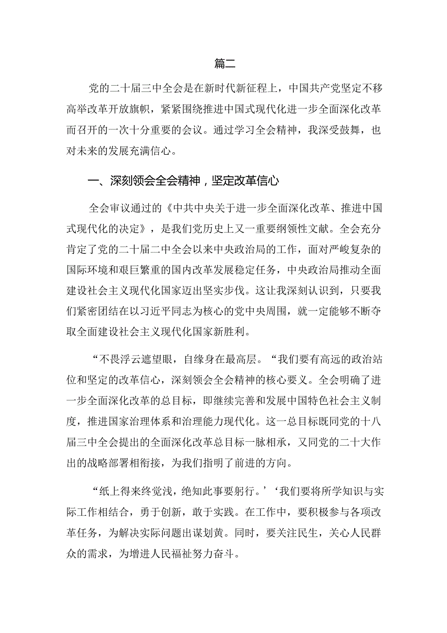 2024年二十三中全会精神进一步推进全面深化改革的研讨发言材料及心得体会共7篇.docx_第3页