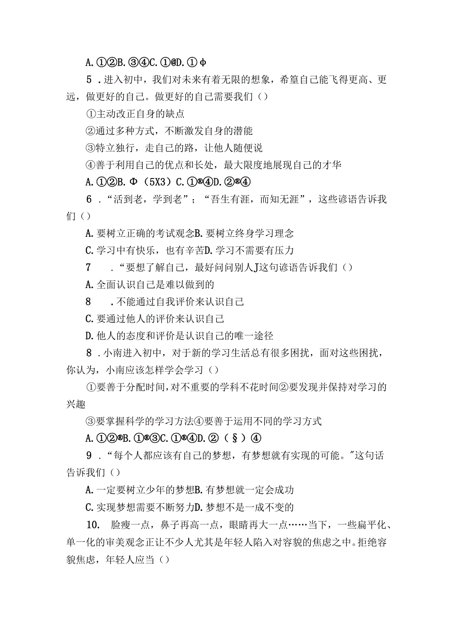 招远市泉山学校(五四学制)六年级上学期期末道德与法治试题（含解析）.docx_第2页
