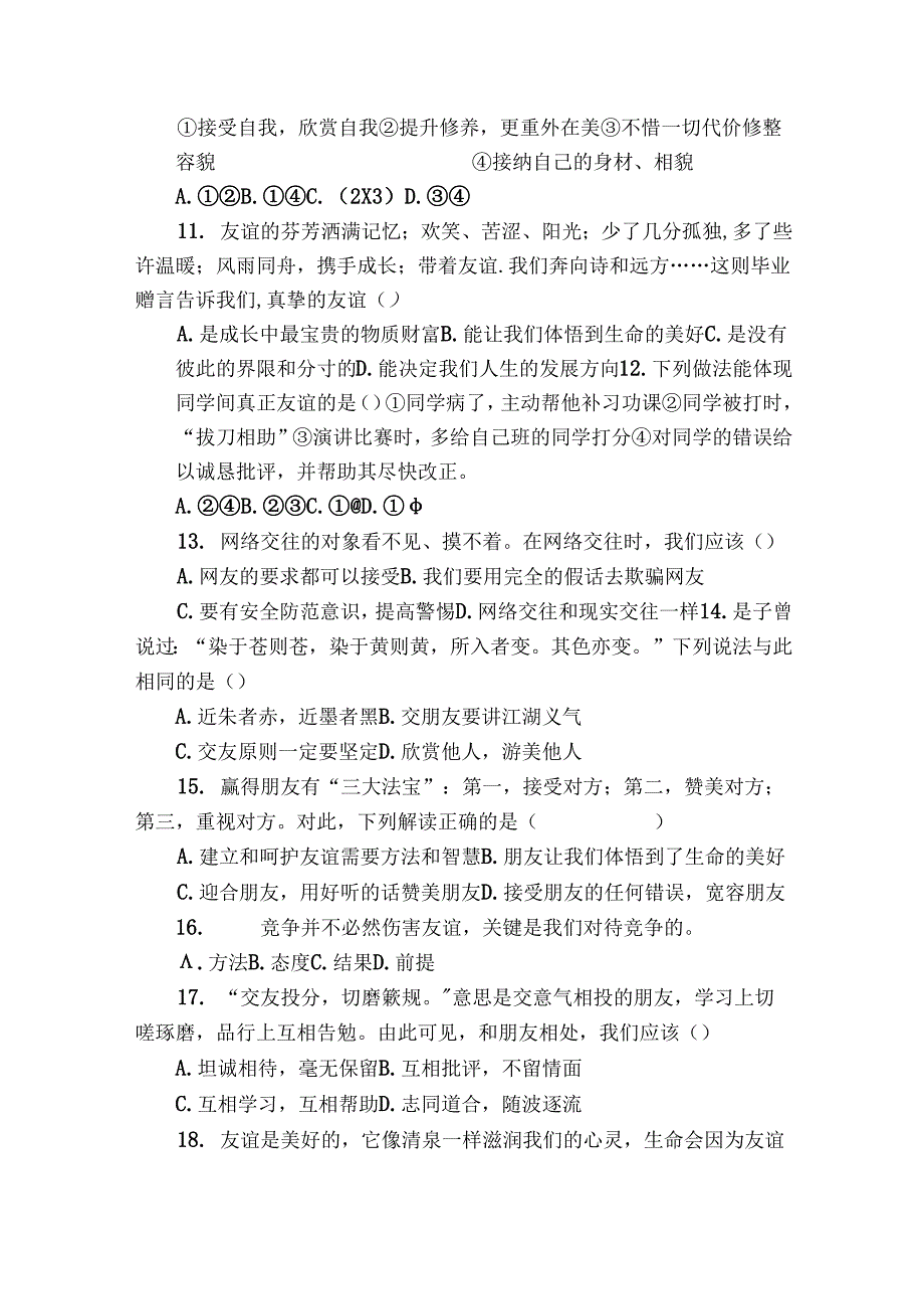 招远市泉山学校(五四学制)六年级上学期期末道德与法治试题（含解析）.docx_第3页