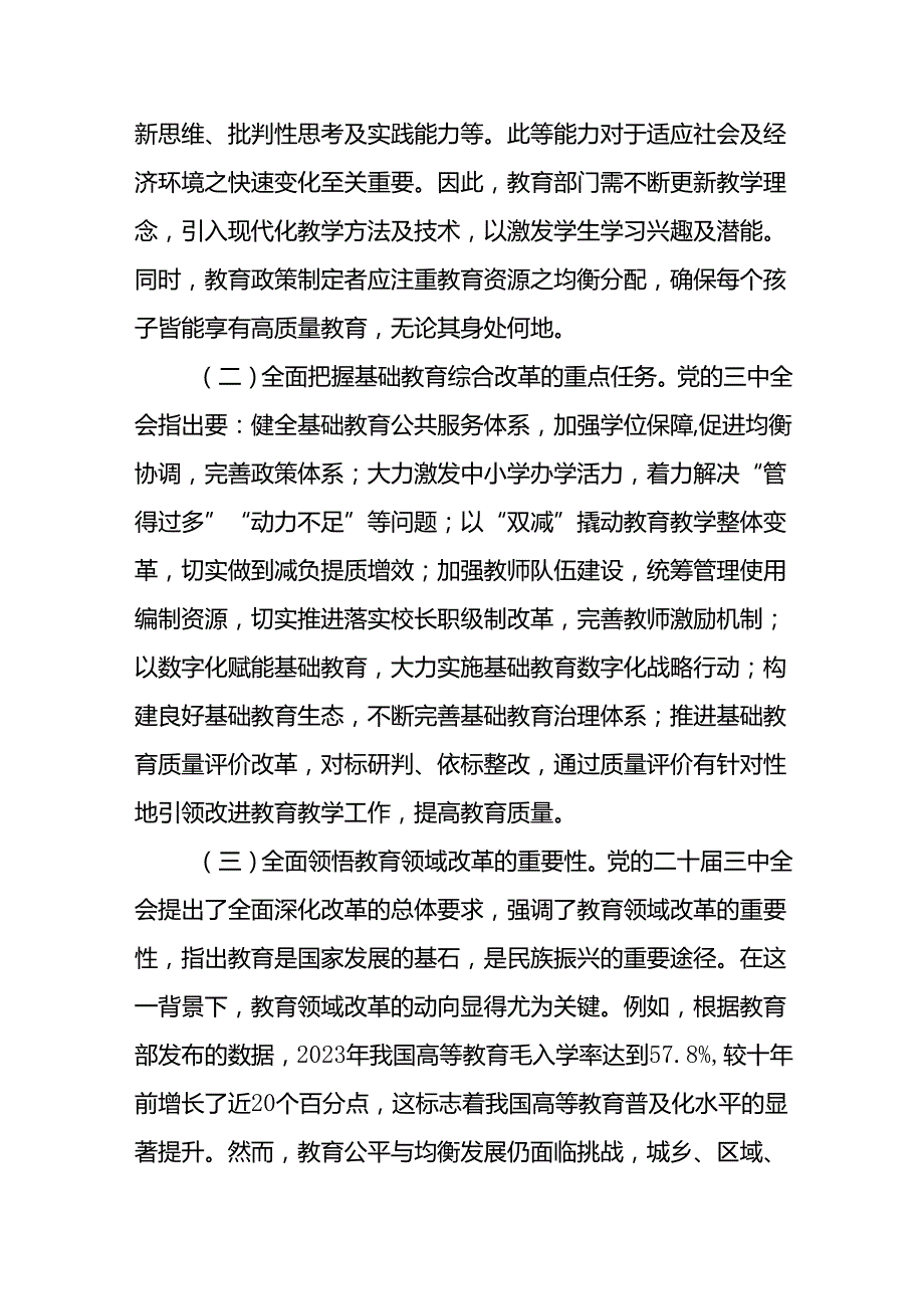 教育系统学习贯彻二十三中全会精神专题辅导报告党课讲稿和教育局工作人员学习二十三中全会心得体会.docx_第3页