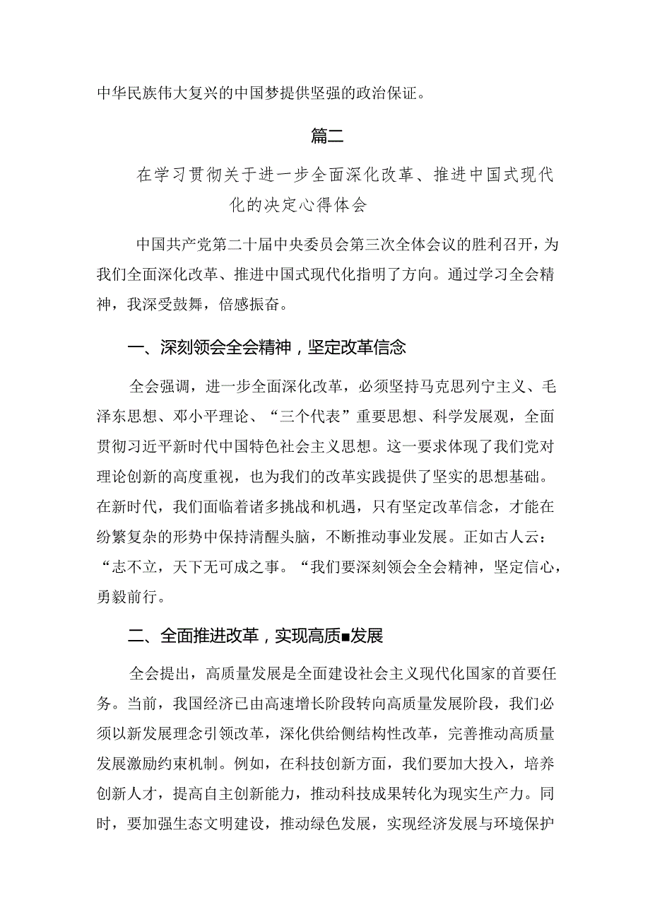 2024专题学习中共中央关于进一步全面深化改革、推进中国式现代化的决定的研讨交流发言提纲.docx_第3页