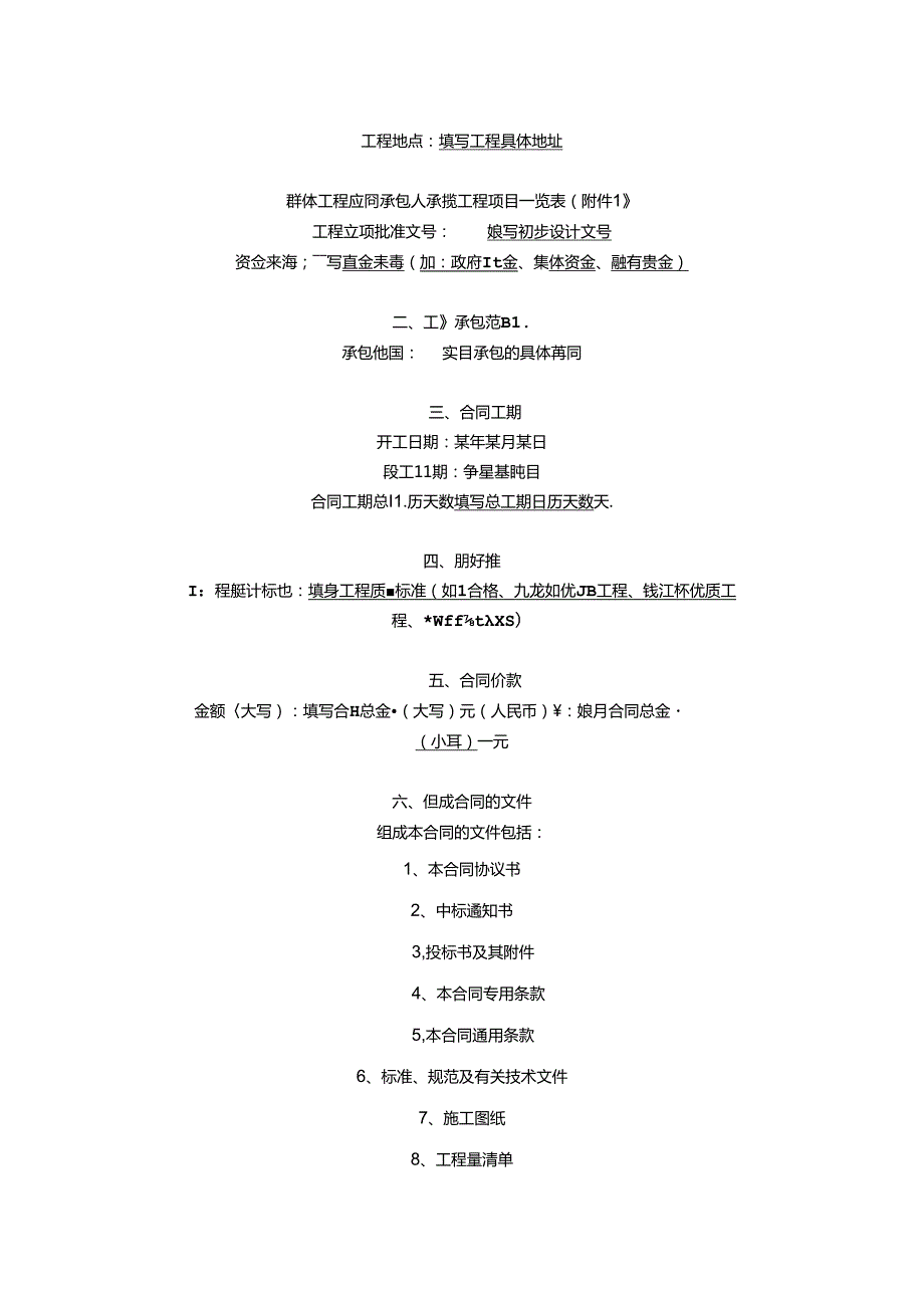 园林绿化工程合同填写参考示范文本.docx_第2页
