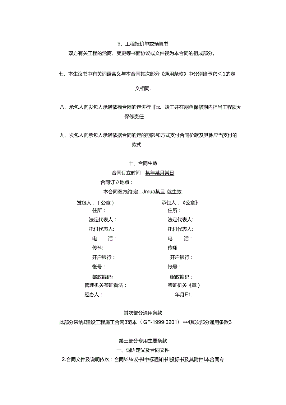园林绿化工程合同填写参考示范文本.docx_第3页