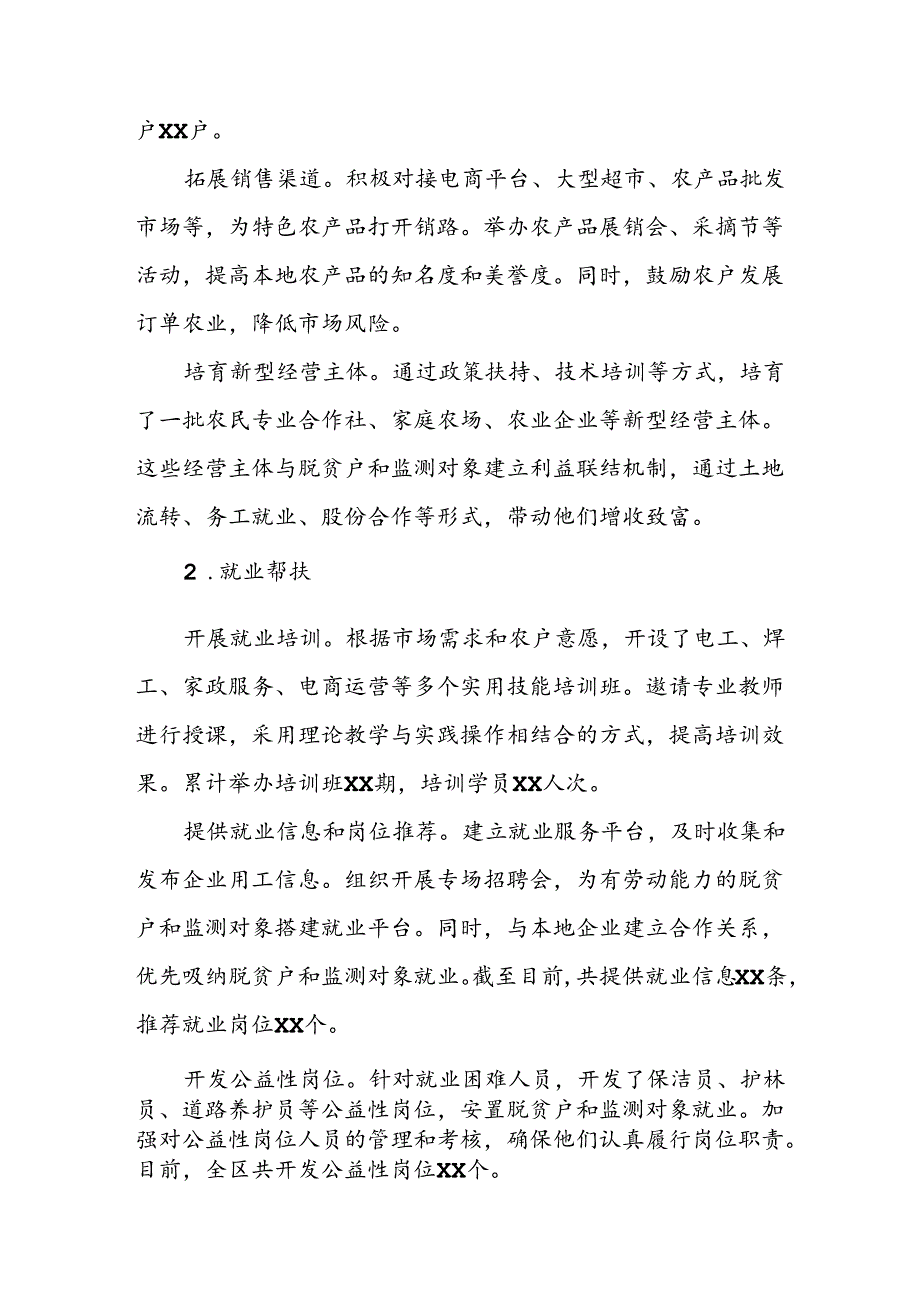 区防范返贫工作总结.docx_第2页