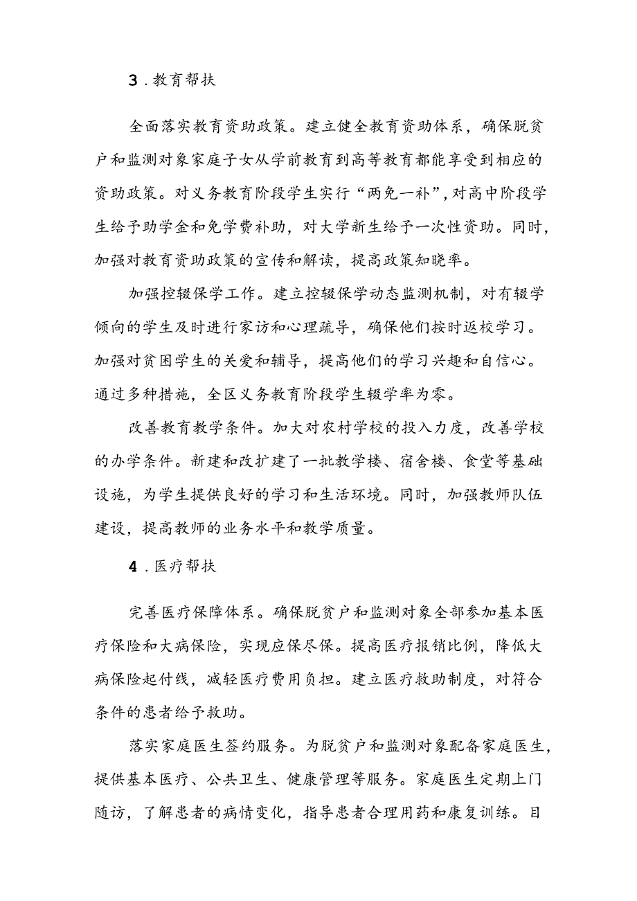 区防范返贫工作总结.docx_第3页