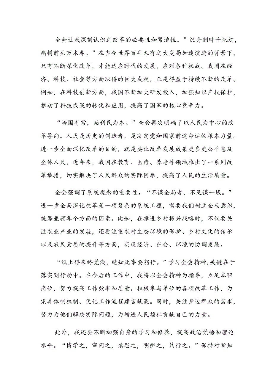 （八篇）2024年二十三中全会精神——深入学习全会精神推动改革发展新征程的交流发言提纲.docx_第3页