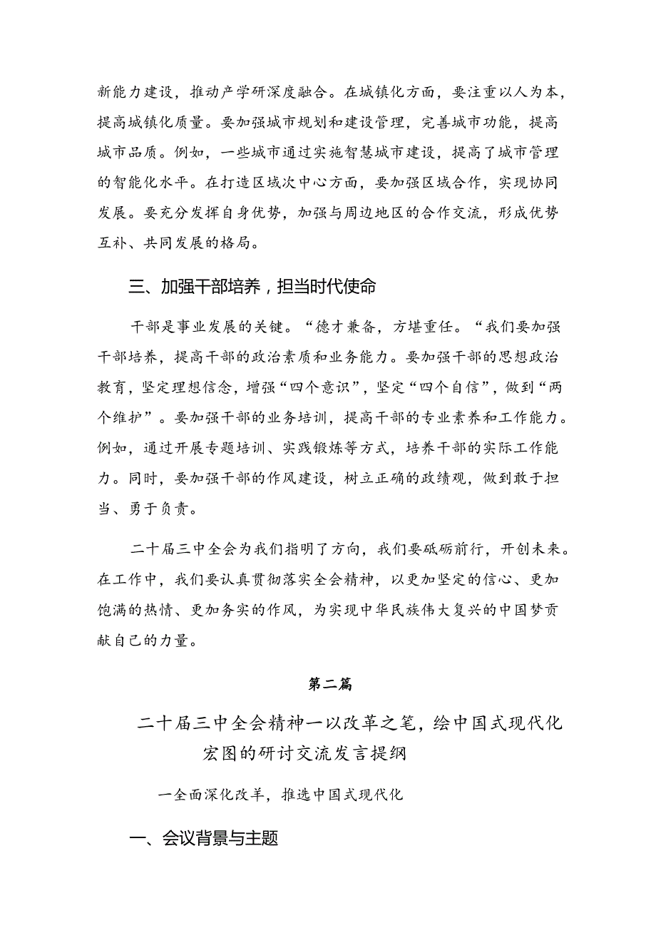 共九篇2024年关于进一步全面深化改革、推进中国式现代化的决定研讨交流材料及心得体会.docx_第2页
