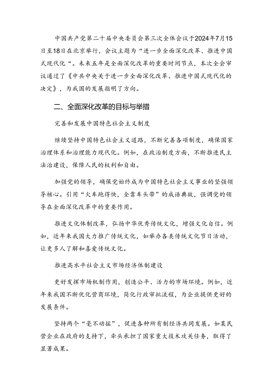 共九篇2024年关于进一步全面深化改革、推进中国式现代化的决定研讨交流材料及心得体会.docx_第3页