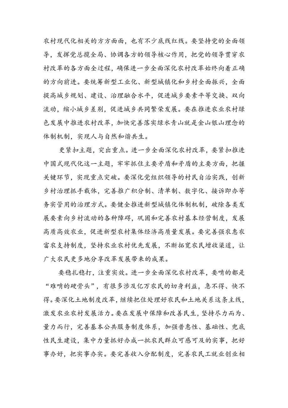7篇汇编传达学习2024年二十三中全会心得体会交流发言材料.docx_第2页