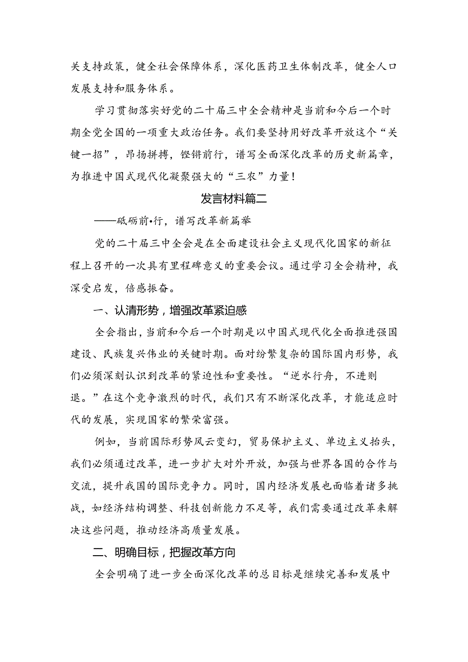 7篇汇编传达学习2024年二十三中全会心得体会交流发言材料.docx_第3页