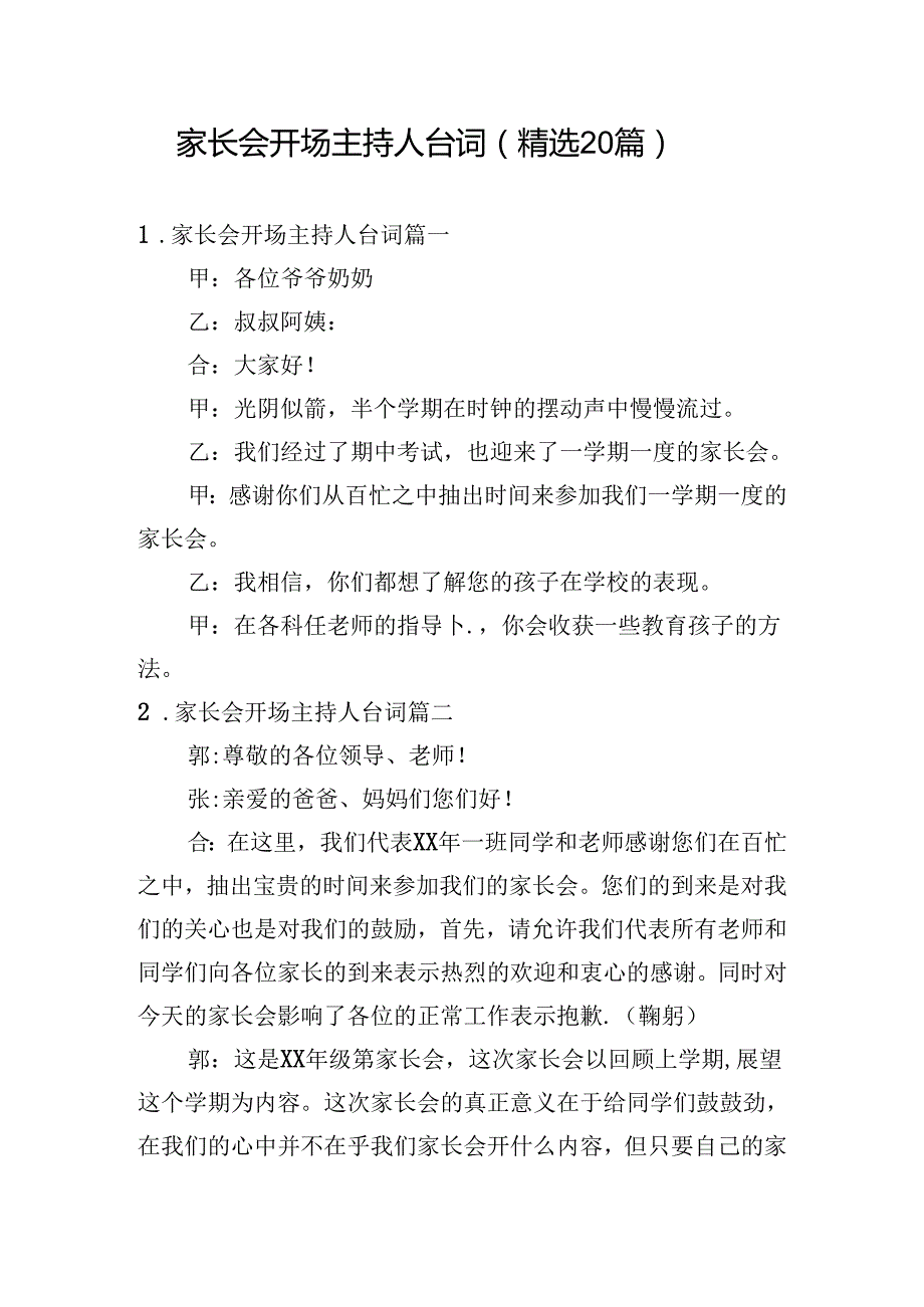 家长会开场主持人台词（精选20篇）.docx_第1页