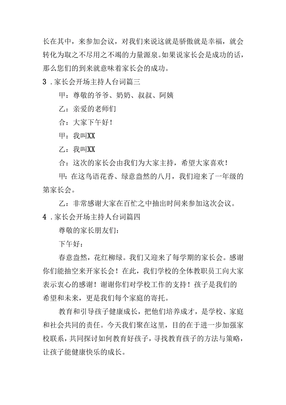 家长会开场主持人台词（精选20篇）.docx_第2页