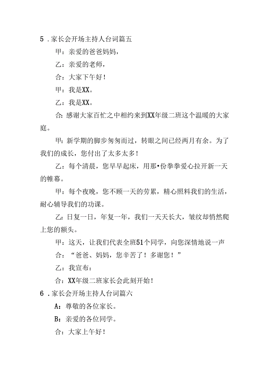 家长会开场主持人台词（精选20篇）.docx_第3页
