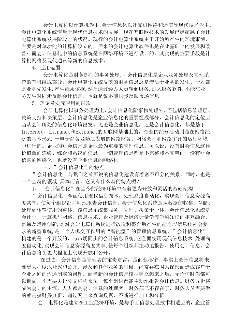 浅论会计信息化分析研究 财务管理专业.docx_第2页