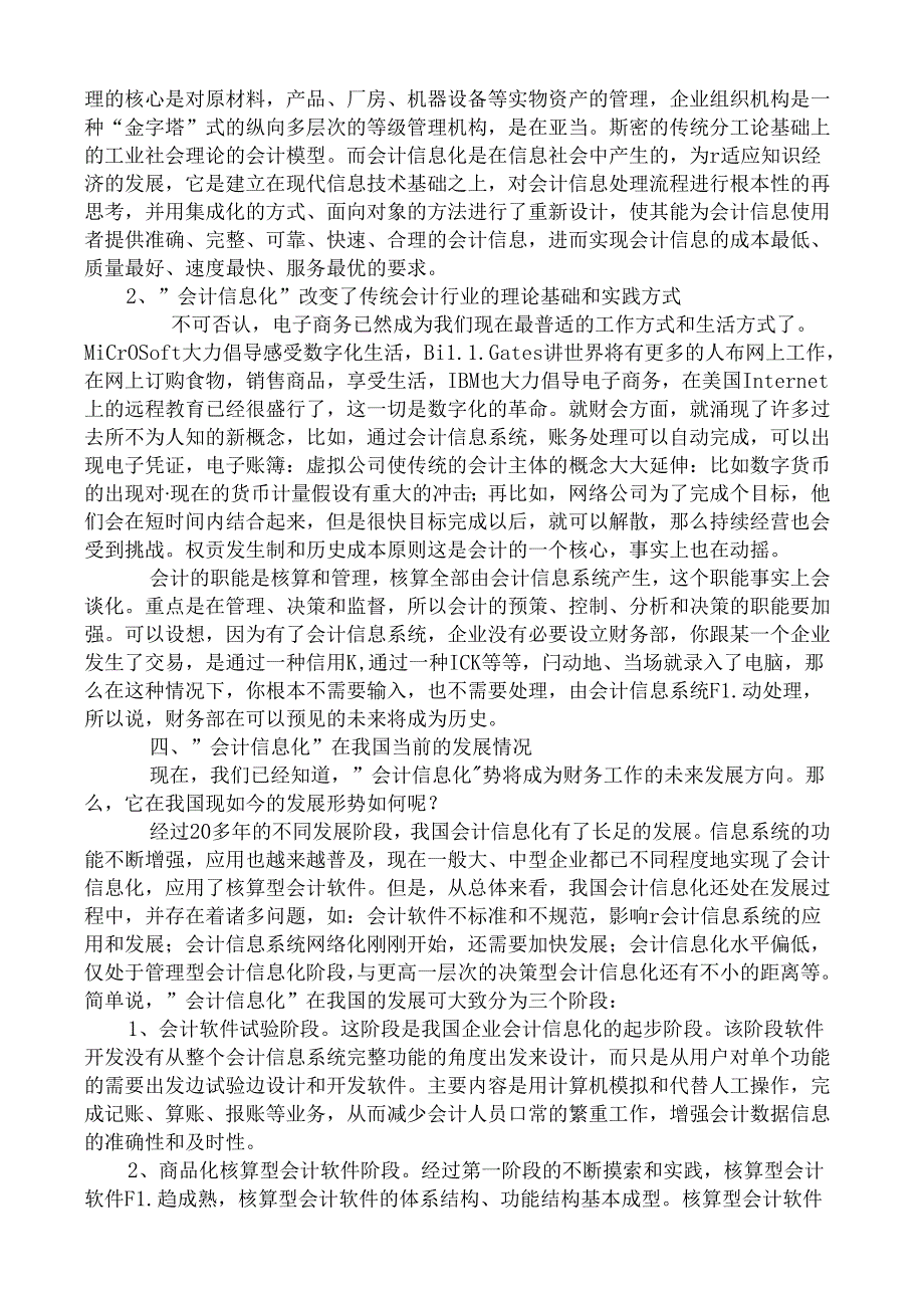 浅论会计信息化分析研究 财务管理专业.docx_第3页