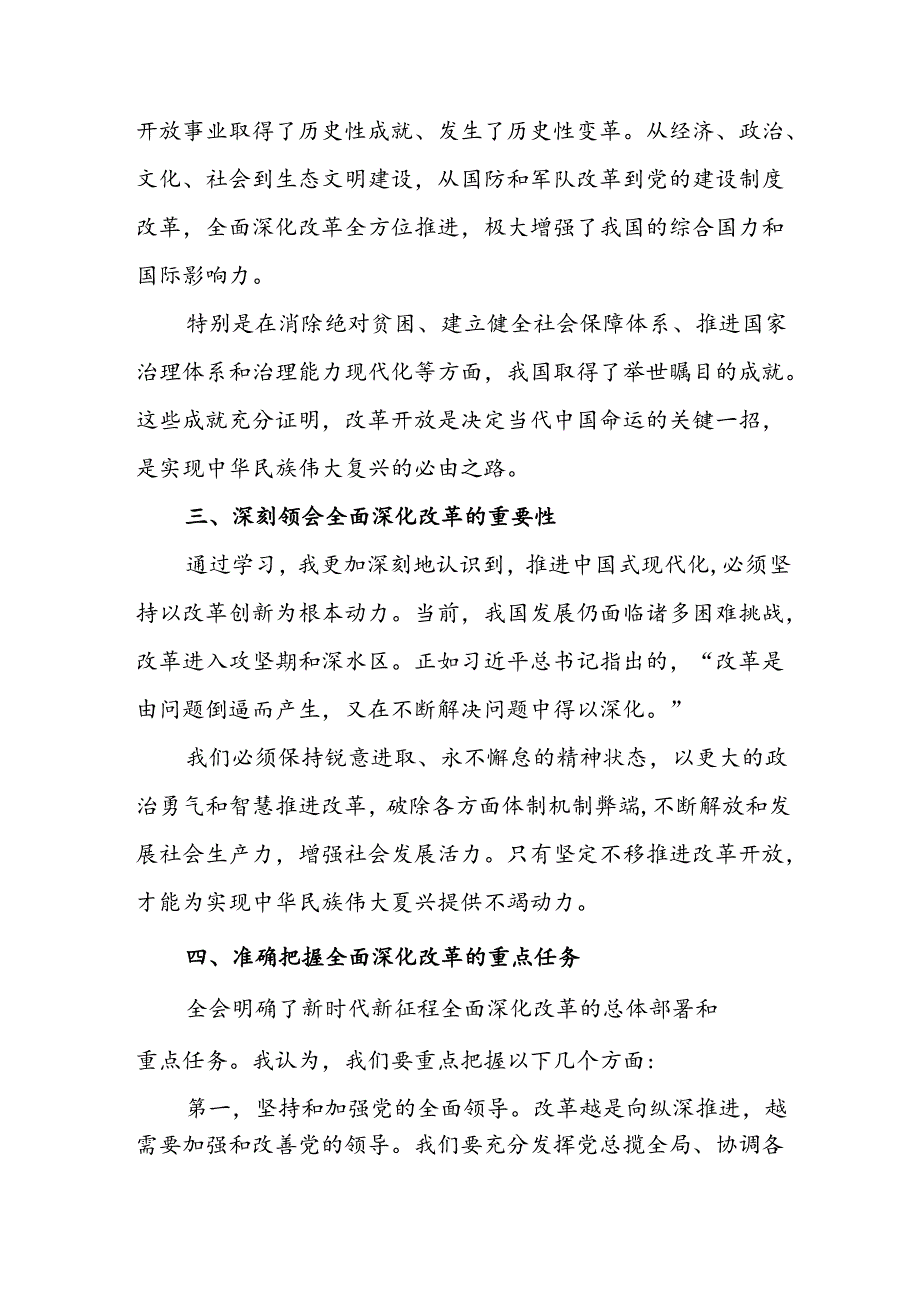 学习2024年学习党的二十三中全会个人心得感悟 （3份）89(1).docx_第2页
