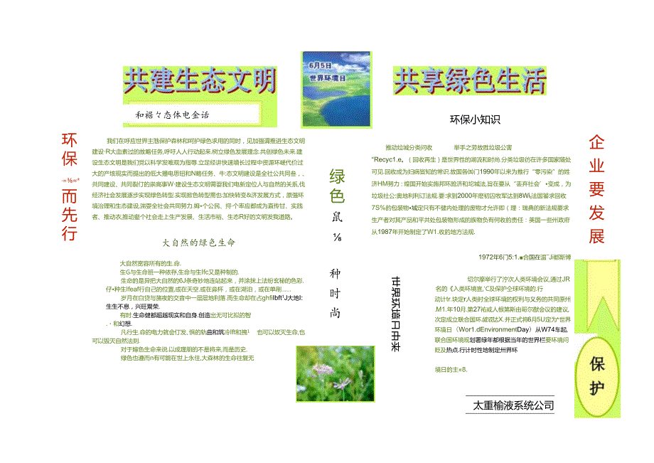 手抄小报环境日.docx_第1页