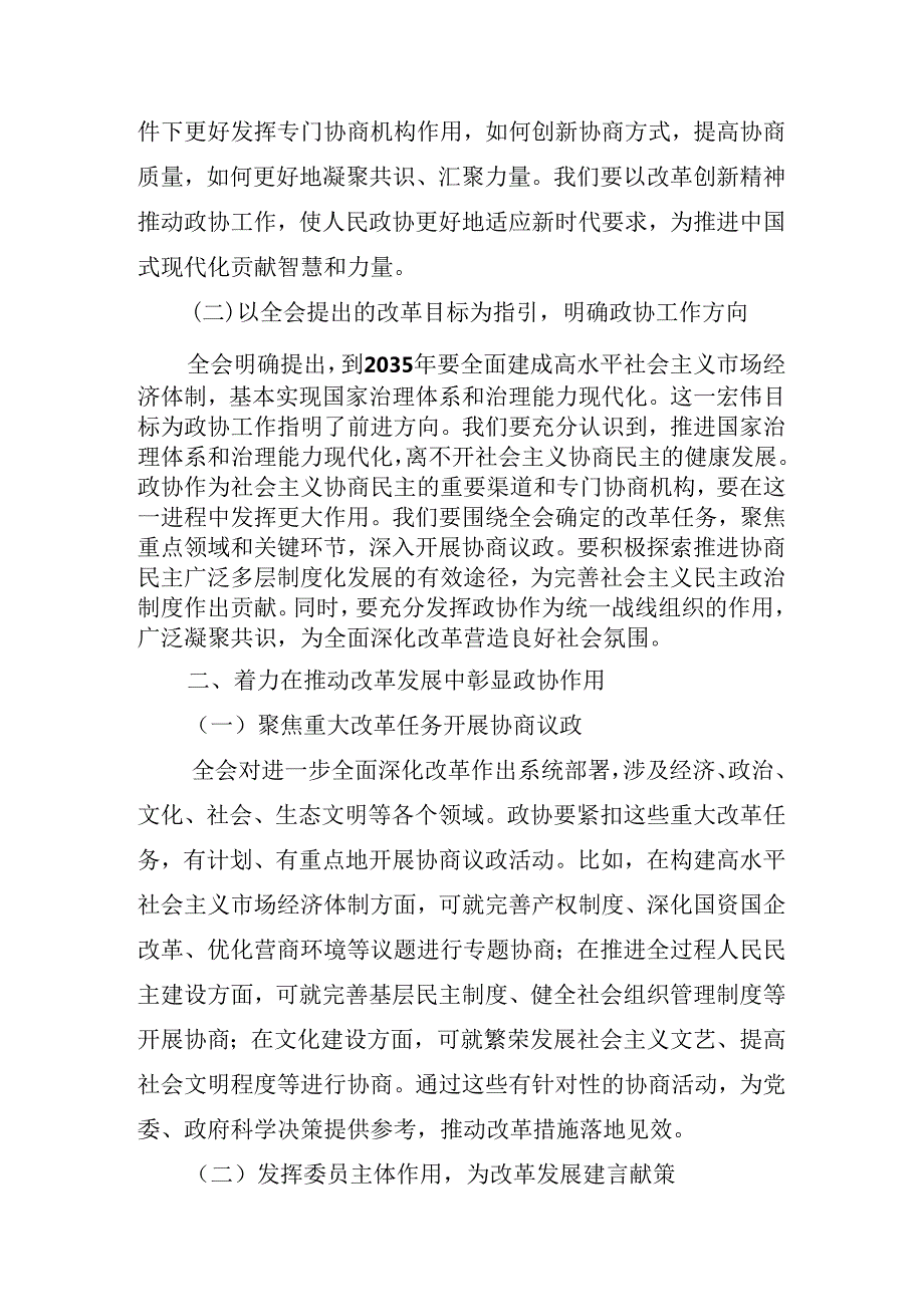 2024年读书班第三次集中学习研讨会二十三中全会精神进一步推进全面深化改革的总结讲话提纲.docx_第2页