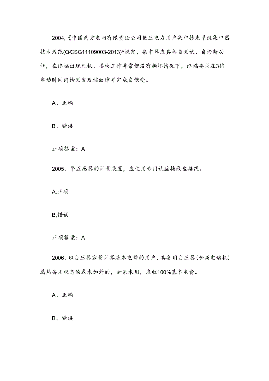 抄表核算收费员中级工题库及答案（20012265）.docx_第2页