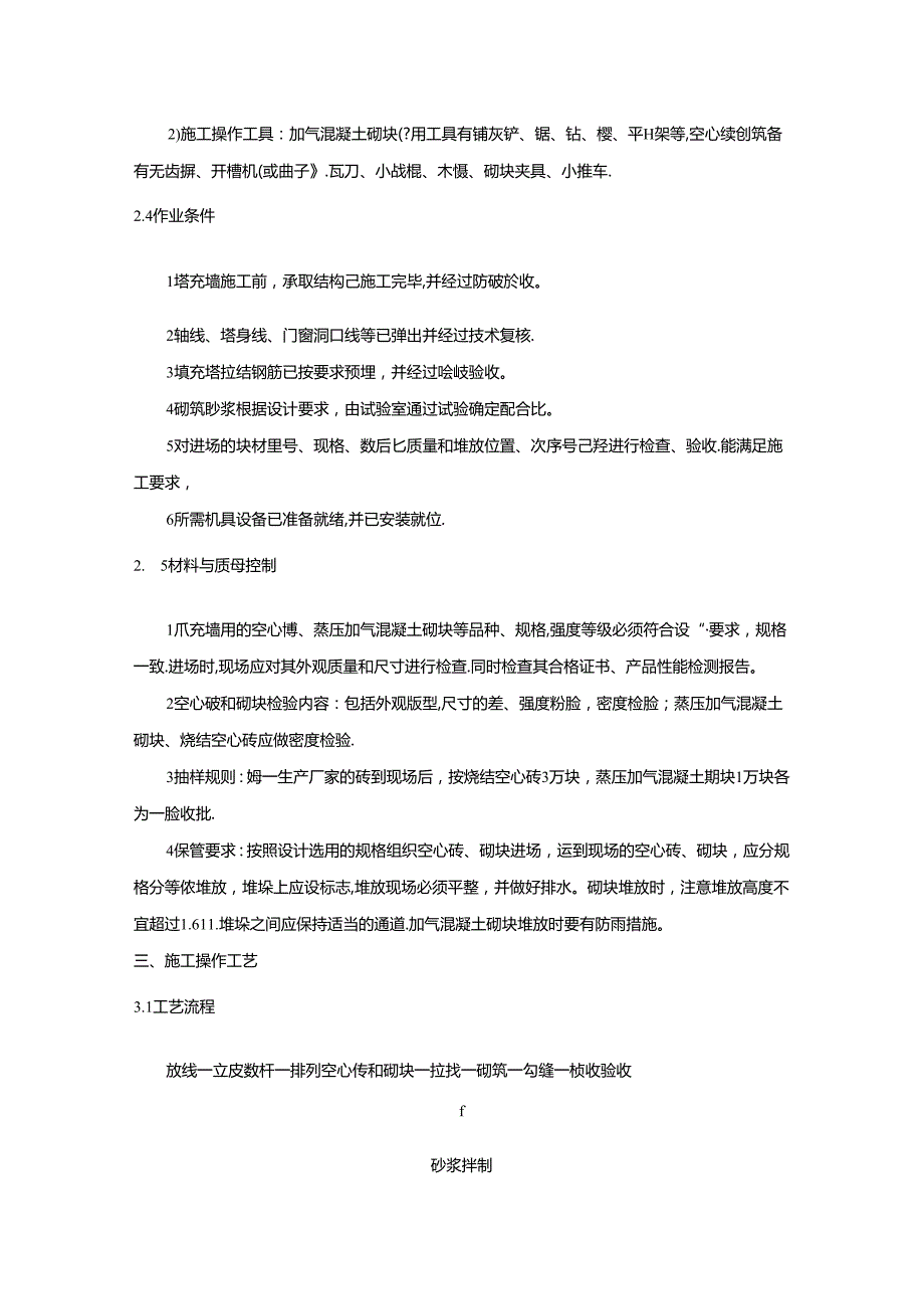 砌体工程施工方案.docx_第2页