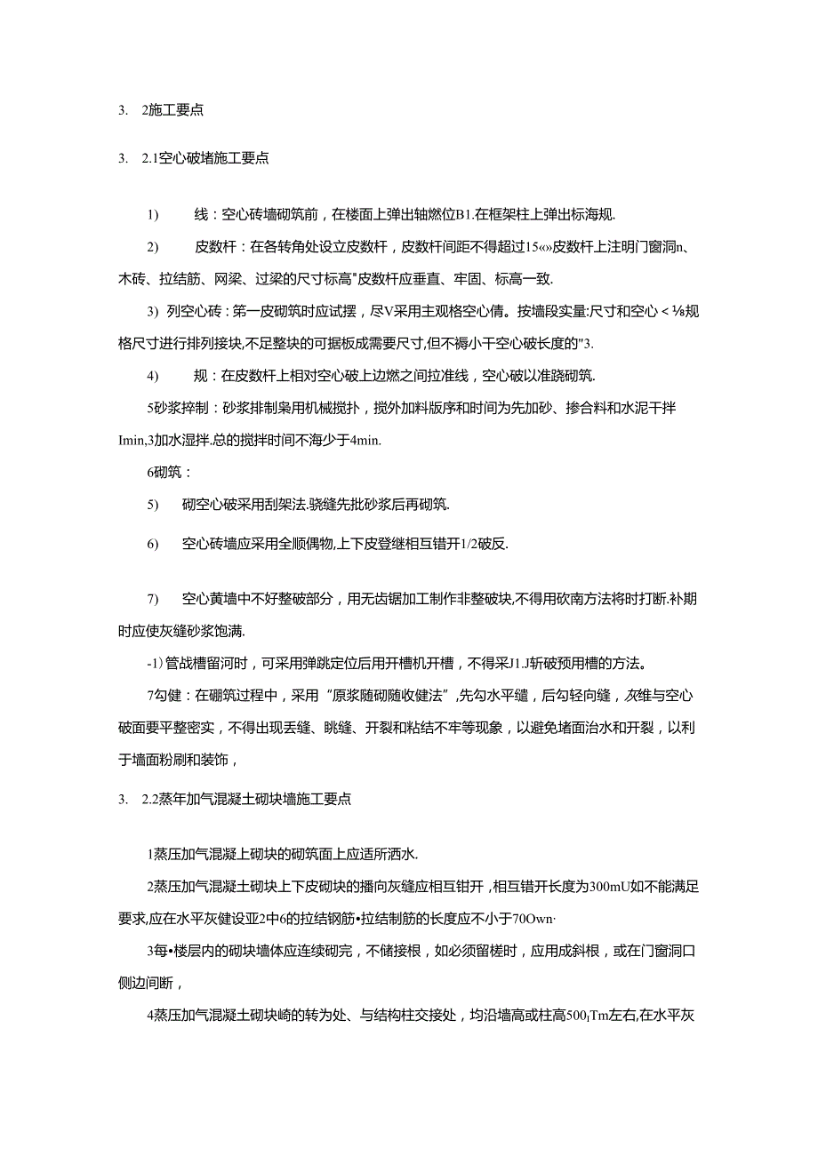 砌体工程施工方案.docx_第3页