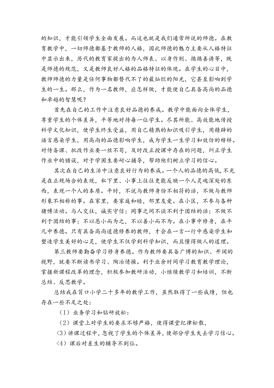 学校教师师德师风自查报告.docx_第2页